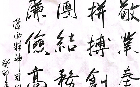 軟筆三等獎：蒙西精神、司風(fēng)