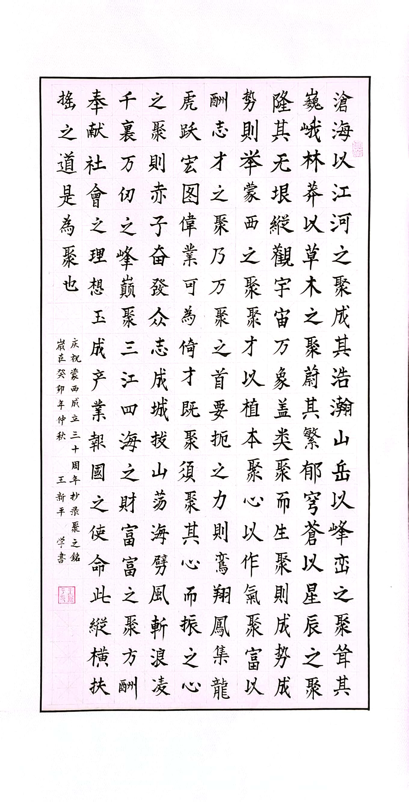 軟筆三等獎(jiǎng)：聚之銘（生產(chǎn)經(jīng)營(yíng)中心：王新平）.jpg