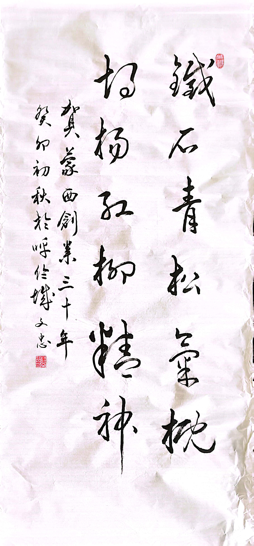 軟筆優(yōu)秀獎：鐵石青松氣概（海拉爾蒙西：王文忠）.jpg